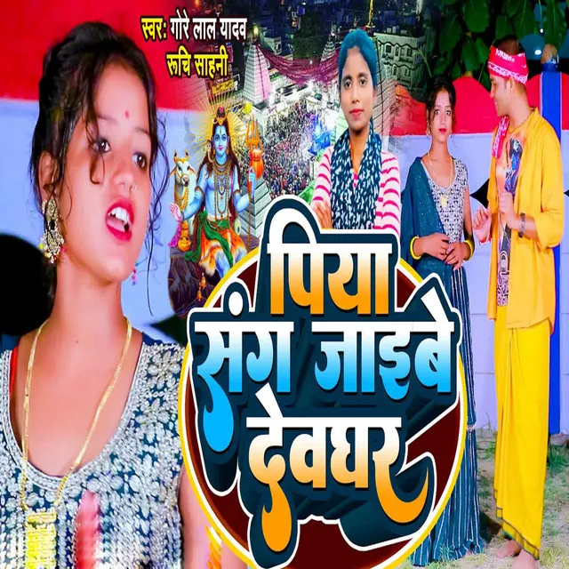 Piya Sang Jaibe Deoghar