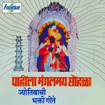 Pahila Mangalmay Sohala by Ranganath Sathe