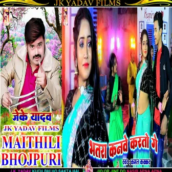 Bhatra Kanbe Karto Ge (Maithili) by 