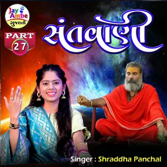 Santvani Part 27 by Shraddha Panchal