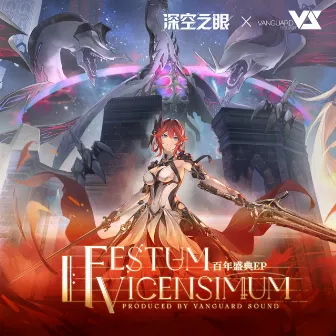 Festum Vicensimum by 深空之眼