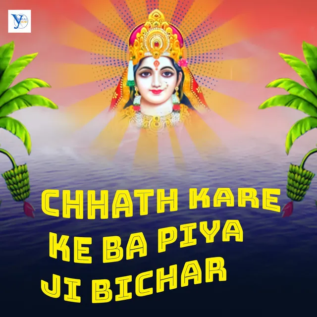 Chhath Kare Ke Ba Piya Ji Bichar