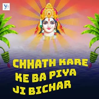 Chhath Kare Ke Ba Piya Ji Bichar by Suraj Kushwaha