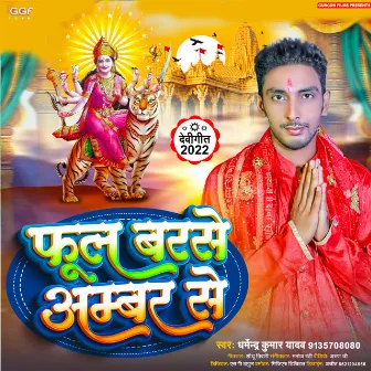 Phool Barse Ambar Se (Bhojpuri) by Dharmendra Kumar Yadav