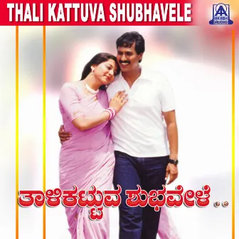 Thali Kattuva Shubhavele (Original Motion Picture Soundtrack) by Unknown Artist