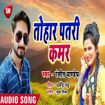 Tohar Patari Kamar (Bhojpuri) by Ranjeet Panday