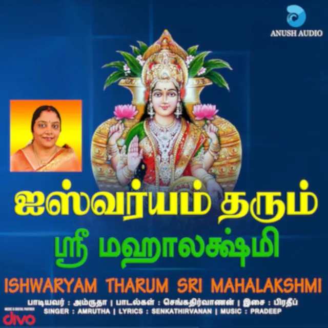 Sri Mahalakshmi Suprabhatham