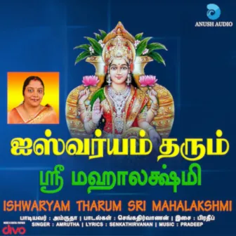 Ishwaryam Tharum Sri Mahalakshmi by Pradeep