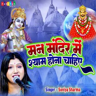 Man Mandir Mein Shyam Hona Chaiye (Hindi) by Soniya Sharma