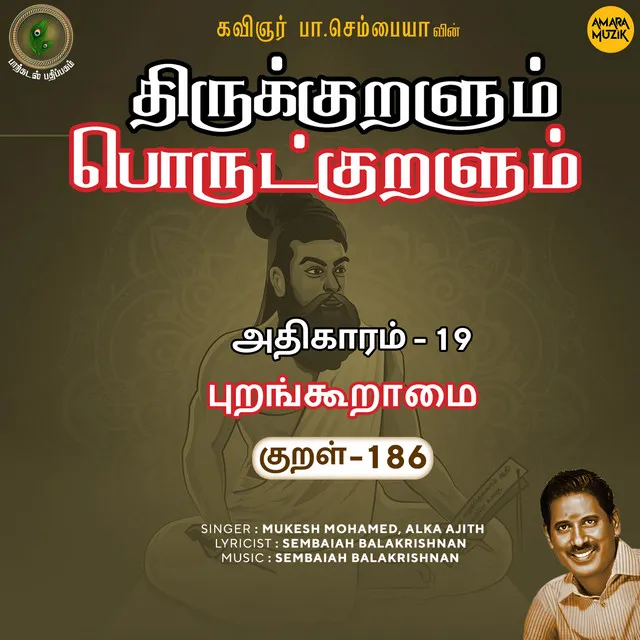 Athikaram-19 Purangooraamai Kural - 186