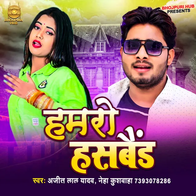 Hamro Husband - Bhojpuri