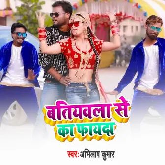 Batiywala Se Ka Phayada by Abhilash Kumar