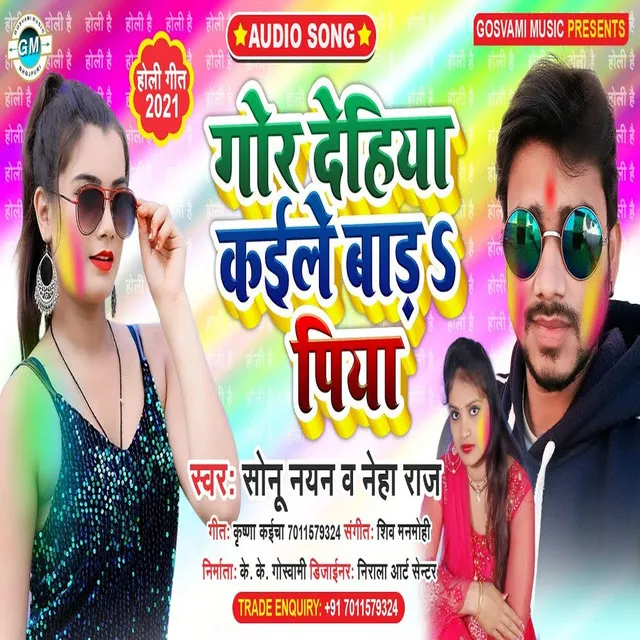 Gor Dehiya Kaile Bad Piya - Bhojpuri