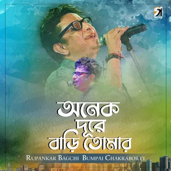 Anek Dure Bari Tomar by Bumpai Chakraborty