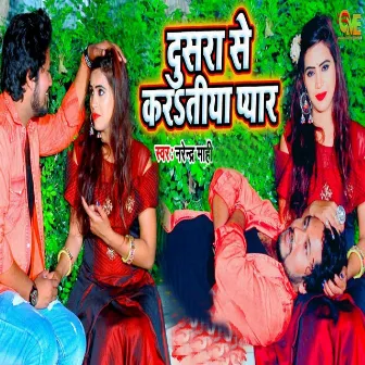 Dusara Se Karatiya Pyar by Narendra Mahi