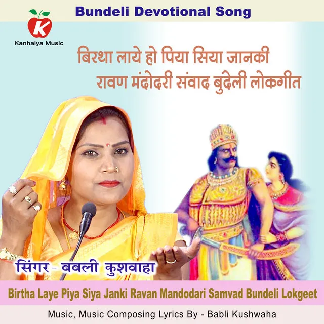 Birtha Laye Ho Piya Siya Janki Ravan Mandodari Samvad Bundeli Lokgeet