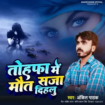 Tohfa Me Maut Saja Dihalu by Ankit Pathak