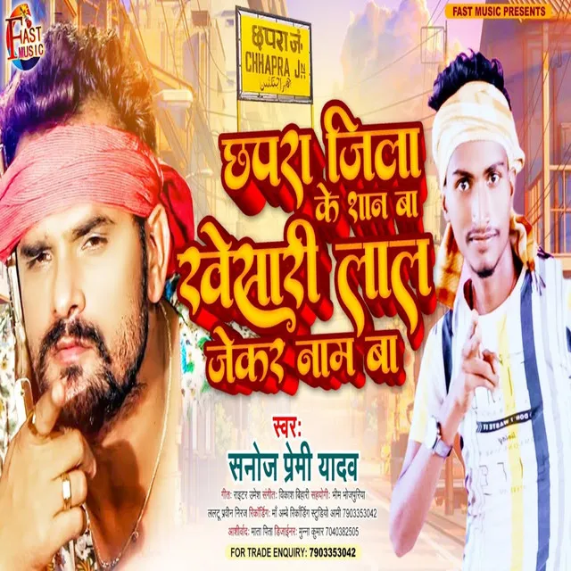 Chhapra Jila Ke San Ba Khesari Lal Yadav Jekar Naam Ba (Bhojpuri Song)