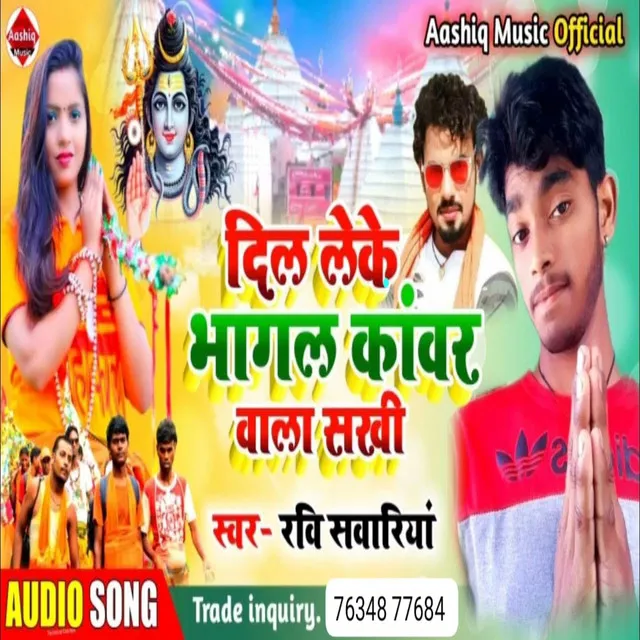 Dil Leke Bhagl Kawar Wala Sakhi - Bhojpuri