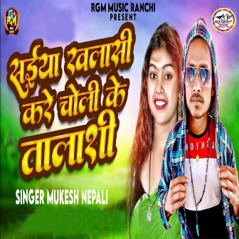 Saiya Khalasi Kare Choli Ke Talasi by Mukesh Nepali