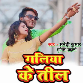 Galiya Ke Til (Bhojpuri Song) by 