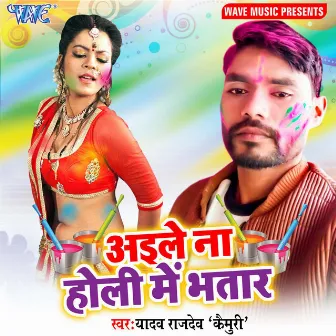 Aaile Na Holi Me Bhatar by Yadav Rajdev Kaimuri