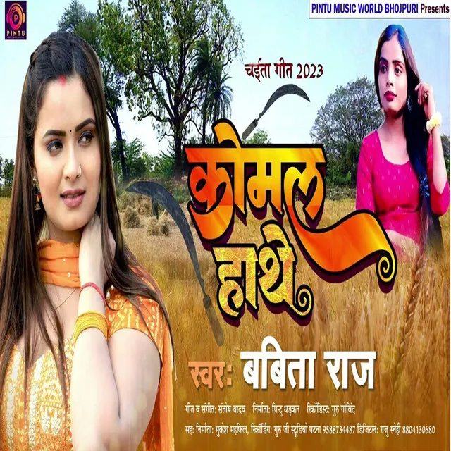 Komal Haath (Bhojpuri song)