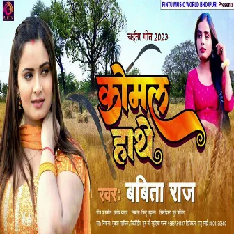 Komal Haath (Bhojpuri song) by Babita Raj