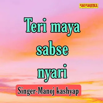 Teri Maya Sabse Nyari by Manoj Kashyap