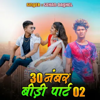 30 Number Bidi pt2 by Sohan Baghel