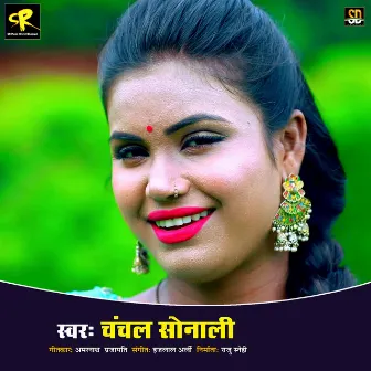 Yarve Ke Jaimala (Bhojpuri Song) by Chanchal Sonali