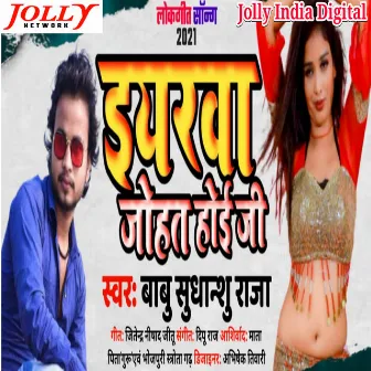 Eyarava johat hoe ji (Bhojpuri) by Sudhanshu