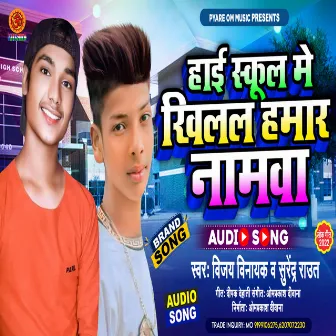 Haai School Me Khulal Huamar Namwa by Vijay Vinayak