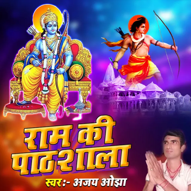 Ram Ki Pathsala