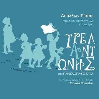 Trelantonis by Apollon Retsos