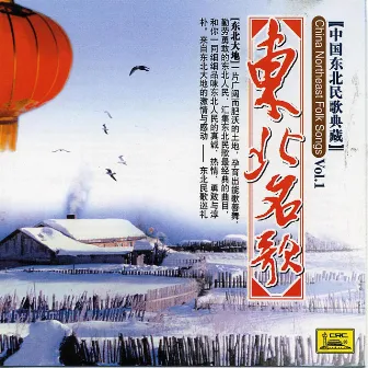 Folk Songs Of Northeast China Vol. 1 by Liao Sha; Ye Mao