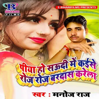 Piya Ho Saudi Me Kaise Roj Bardash Karela by Manoj Raj