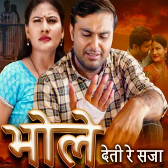 Bhole Deti Re Saja by Pravesh Sharma