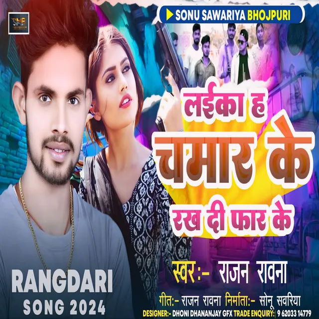 Laika H Chamar Ke Rakh Di Far Ke - BHOJPURI SONG