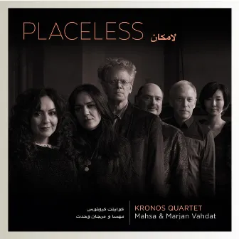 Placeless by Mahsa Vahdat