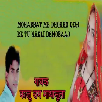 Mohabbat Me Dhokho Degi Re Tu Nakli Demobaaj by 