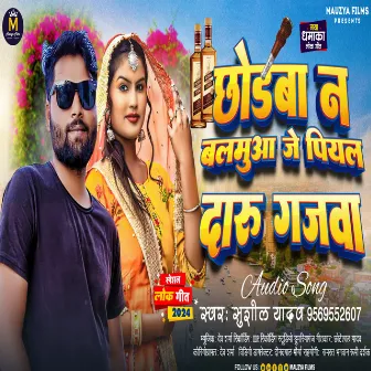 Chhodba Na Raja Je Piyal Daru Ganjawa (Bhojpuri) by Sushil Yadav