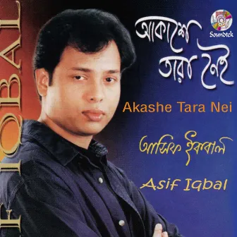 Akashe Tara Nei by Unknown Artist