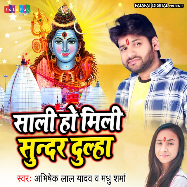 Saali Ho Mili Sunder Dulha (Bhojpuri)