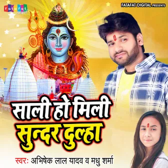 Saali Ho Mili Sunder Dulha (Bhojpuri) by Madhu Sharma