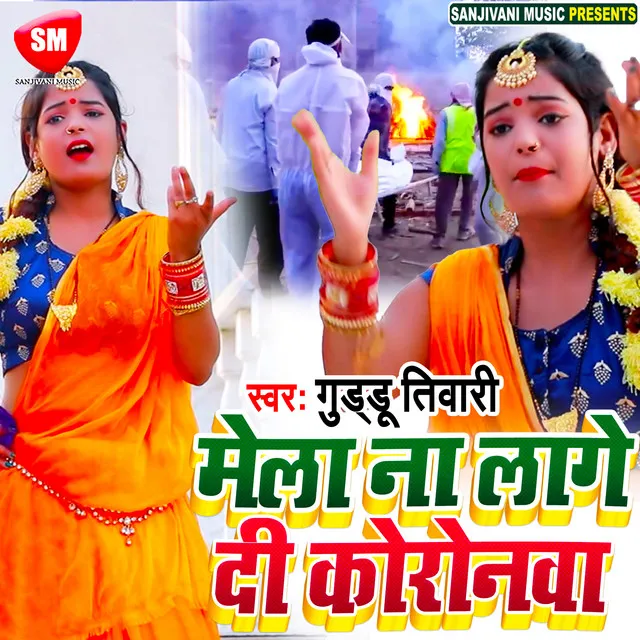 Mela Na Lage Di Koronwa - Bhojpuri