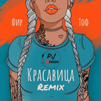 Красавица (Xeigen Remix) by FIR