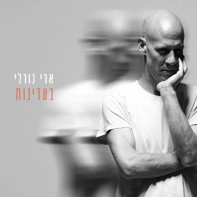 כמה שרציתי