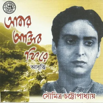 Aabar Asiba Phire by Soumitra Chatterjee