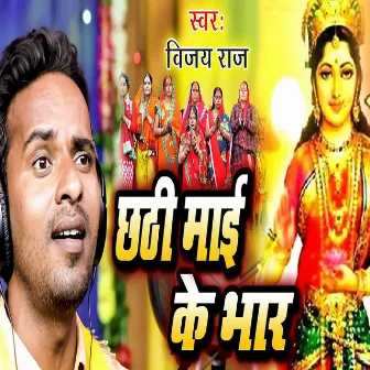 Chathi Mai Ke Bhaar by Vijay Raj